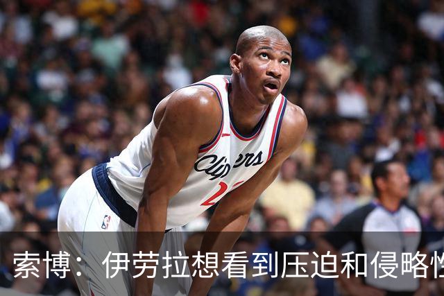 索博：伊劳拉想看到压迫和侵略性，这简直是为我量身定制的